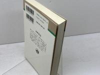 西郷隆盛 (人物叢書 新装版) 吉川弘文館 田中 惣五郎