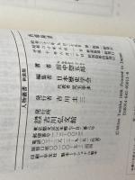西郷隆盛 (人物叢書 新装版) 吉川弘文館 田中 惣五郎