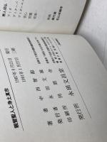 親鸞聖人と浄土真宗 永田文昌堂