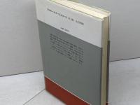 祝儀・吉書・呪符: 中世村落の祈りと呪術 (中世史研究選書) 吉川弘文館 中野 豈任
