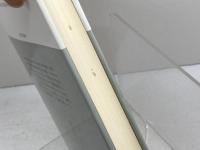 祝儀・吉書・呪符: 中世村落の祈りと呪術 (中世史研究選書) 吉川弘文館 中野 豈任