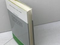 日本中世の女性 (中世史研究選書) 吉川弘文館 田端 泰子