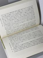 日本中世の女性 (中世史研究選書) 吉川弘文館 田端 泰子