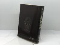 キリスト教礼拝辞典 日本基督教団出版 北村 宗次