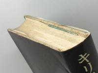 キリスト教礼拝辞典 日本基督教団出版 北村 宗次