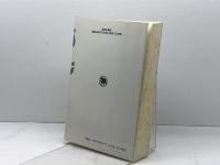 和解と希望―告白教会の伝統と現在における神学 新教出版社 寺園喜基