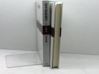 改革派教義学 (第3巻) 日本キリスト教書販売 市川 康則