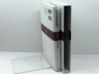 改革派教義学 (第3巻) 日本キリスト教書販売 市川 康則