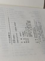 花押を読む (平凡社選書 124) 平凡社 佐藤 進一