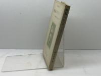 極限のひと―病める人とともに 　神谷美恵子　ルガール社