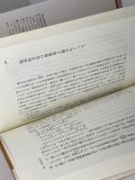 検非違使: 中世のけがれと権力 (平凡社選書 102) 平凡社 丹生谷 哲一