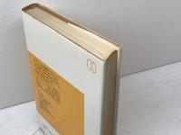 風土 　大地と人間の歴史　玉城哲・旗手勲　平凡社選書