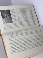 風土 　大地と人間の歴史　玉城哲・旗手勲　平凡社選書