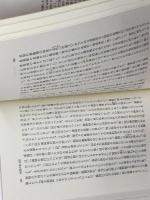 鎌倉武士の実像: 合戦と暮しのおきて (平凡社選書 108) 平凡社 石井 進