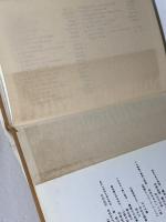 職人歌合: 中世の職人群像 (平凡社選書 114) 平凡社 岩崎 佳枝