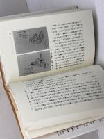 職人歌合: 中世の職人群像 (平凡社選書 114) 平凡社 岩崎 佳枝