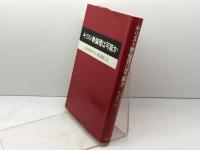 キリスト教倫理は可能か ヨルダン社 ガスタフソン