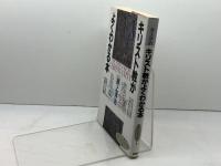 キリスト教がよくわかる本 (New intellect) PHP研究所 井上洋治
