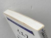 イエス (コンパクト評伝シリーズ 11) 教文館 H. カーペンター