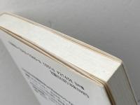 イエス (コンパクト評伝シリーズ 11) 教文館 H. カーペンター