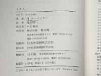 イエス (コンパクト評伝シリーズ 11) 教文館 H. カーペンター