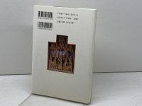 聖餐: 福音主義教会における聖餐の理解と実践のための指針 教文館 ドイツ福音主義教会常議員会