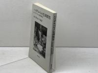 ハイデルベルク信仰問答　付・ウルジヌス小教理問答 新教出版社 吉田隆