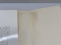 新約神学の起源 (1973年)  E.ケーゼマン