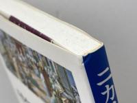 ニカイア信条・使徒信条入門 教文館 フランセス ヤング