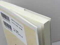 自伝的伝道論 キリスト新聞社 加藤 常昭