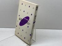 編集史とは何か (1984年) (聖書学の基礎知識)  ノーマン・ペリン