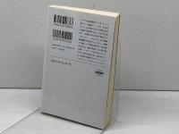 重力が衰えるとき (ハヤカワ文庫 SF エ 3-1) 早川書房 ジョージ・アレック・エフィンジャー