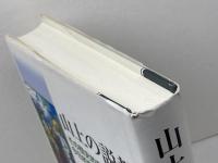 山上の説教 日本キリスト教団出版局 ハンス ヴェーダー