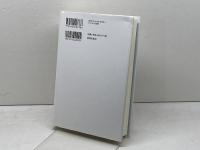 希望の倫理 新教出版社 ユルゲン・モルトマン