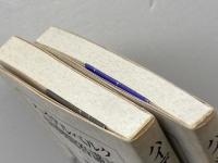 ハイデルベルク信仰問答講話　上・下巻揃　加藤常昭　教文館