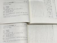 ハイデルベルク信仰問答講話　上・下巻揃　加藤常昭　教文館