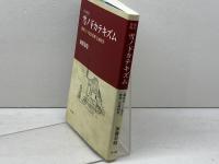 雪ノ下カテキズム: 鎌倉雪ノ下教会教理・信仰問答 教文館 加藤 常昭