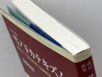 雪ノ下カテキズム: 鎌倉雪ノ下教会教理・信仰問答 教文館 加藤 常昭