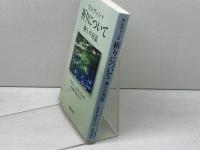 祈りについて: 神との対話 新教出版社 ジャン カルヴァン