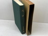 六甲 復刻　竹中靖一著　中央出版社　昭和51