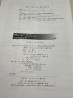 「国難」となる巨大災害に備える　災害対策全書 〔別冊〕 ぎょうせい ひょうご震災記念21世紀研究機構