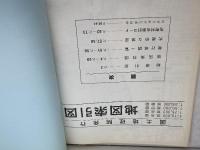 国土地理院発行　地図索引図　日本地図センター　