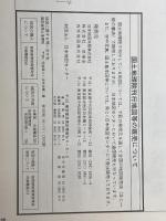 国土地理院発行　地図索引図　日本地図センター　