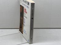 哲学 7 　アナロギアと神　 哲学書房