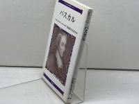 パスカル (コンパクト評伝シリーズ 1) 教文館 A.J. クレイルスハイマー