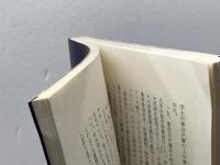 天の軌跡 　 暦とキリスト教　土屋吉正　燦葉出版社(SANYO)