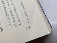 天の軌跡 　 暦とキリスト教　土屋吉正　燦葉出版社(SANYO)