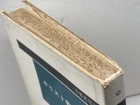 キリスト教との対話 　宗教思想選書〈9〉理想社