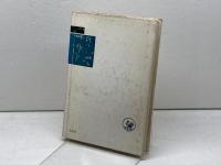 キリスト教との対話 　宗教思想選書〈9〉理想社