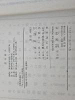 キリスト教との対話 　宗教思想選書〈9〉理想社